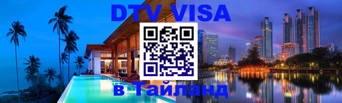 Сколько стоит DTV виза — актуальные цены, оформление даже без документов - Жуковский  18.11.2025 